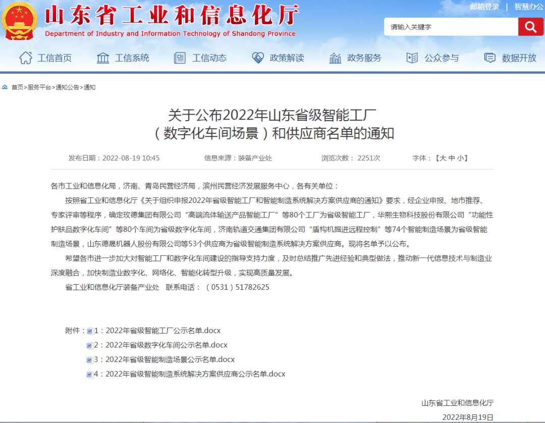 喜報(bào)！銳智智能入選2022年山東省省級(jí)智能制造系統(tǒng)解決方案供應(yīng)商