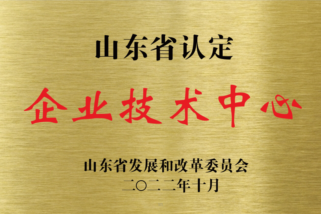 喜報！銳智智能通過“山東省企業(yè)技術(shù)中心”認定